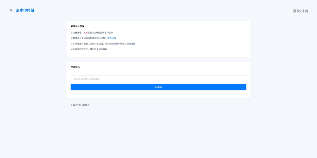 短视频去水印解析接口贩卖机源码全开源 - 互分享