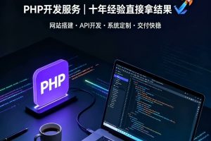 PHP 网站开发 - 互分享
